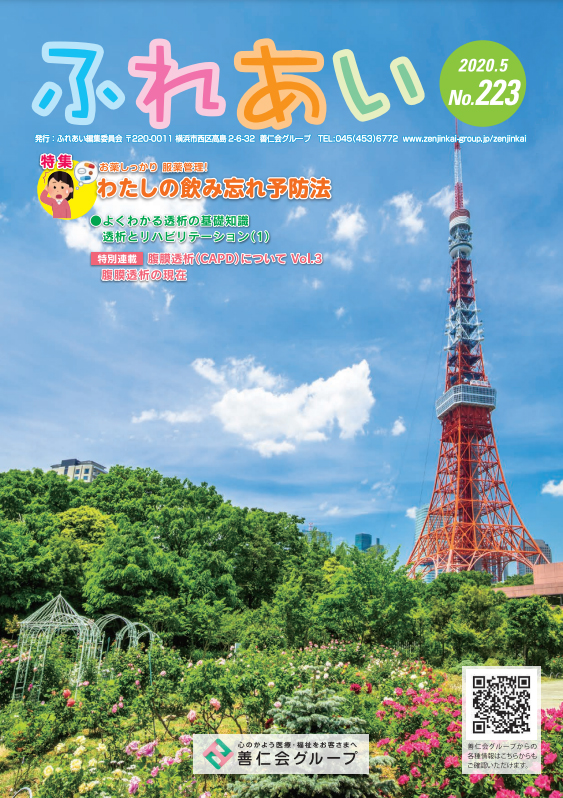 223号(2020年5月発行)