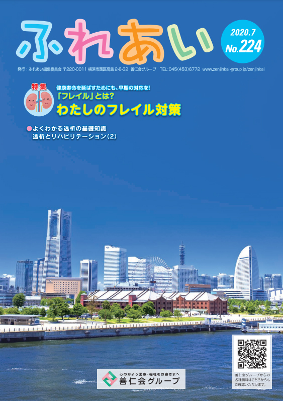 224号(2020年7月発行)