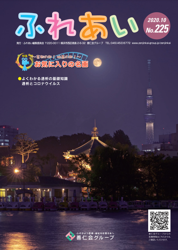 225号(2020年10月発行)