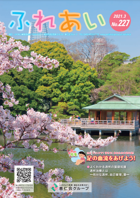 227号(2021年3月発行)