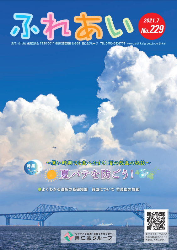 229号(2021年7月発行)