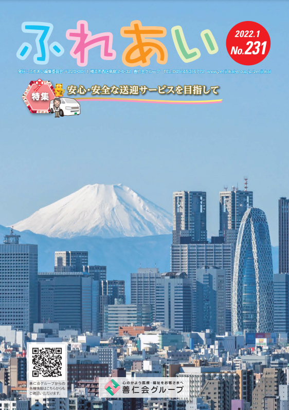 231号(2022年1月発行)