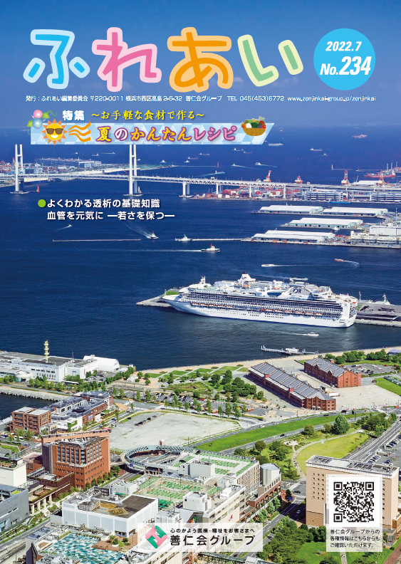 234号(2022年7月発行)