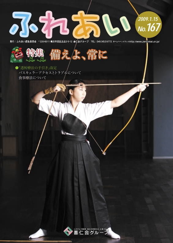 167号(2009年1月発行)