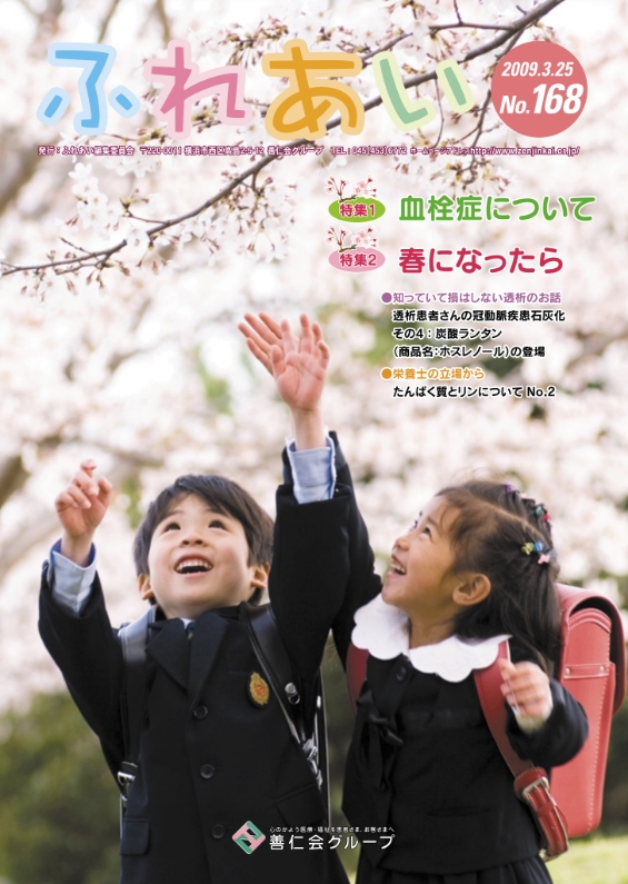 168号(2009年3月発行)