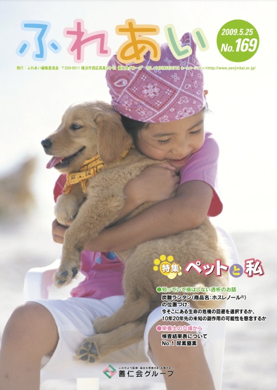 169号(2009年5月発行)