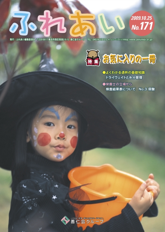 171号(2009年10月発行)