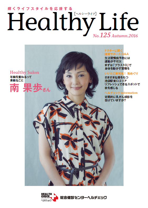 vol.125（2016年10月発行）