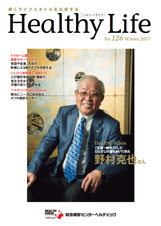 vol.126（2017年1月発行）