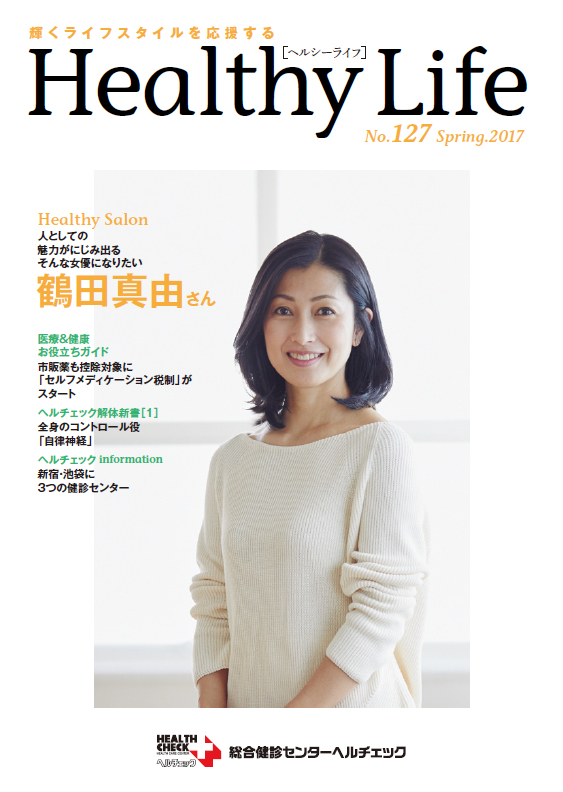 vol.127（2017年3月発行）