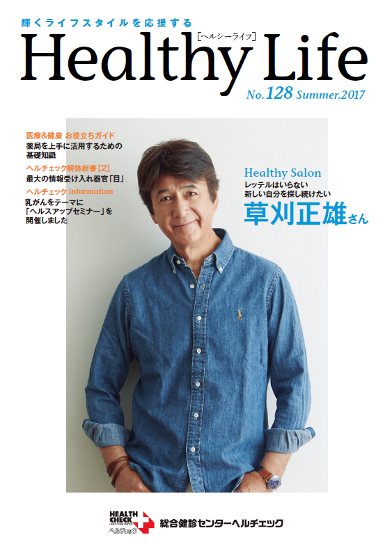 vol.128（2017年7月発行）