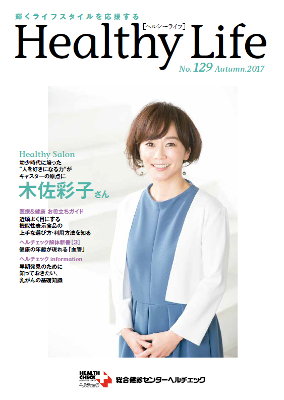 vol.129（2017年10月発行）