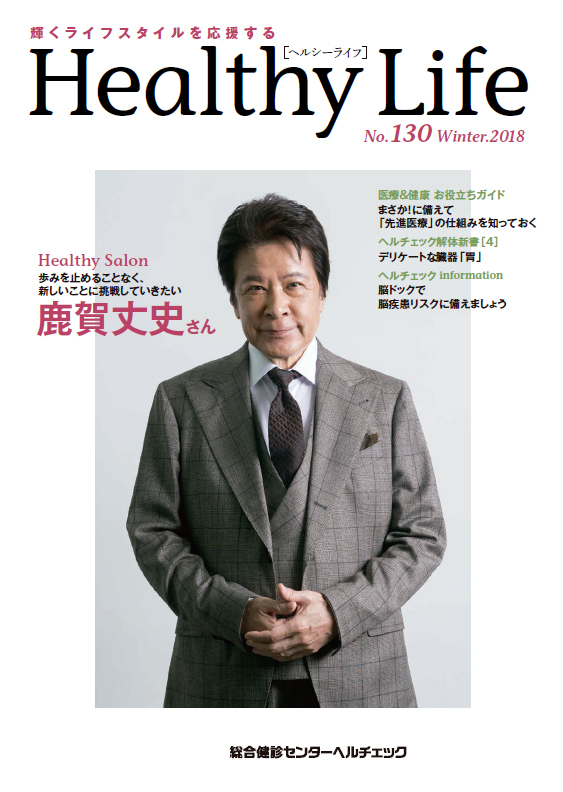 vol.130（2018年1月発行）