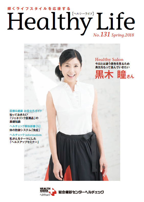 vol.131（2018年4月発行）