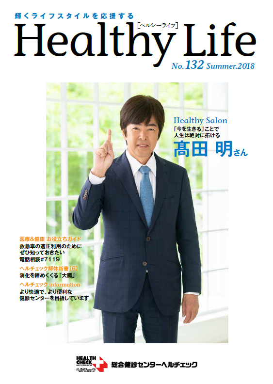 vol.132（2018年7月発行）