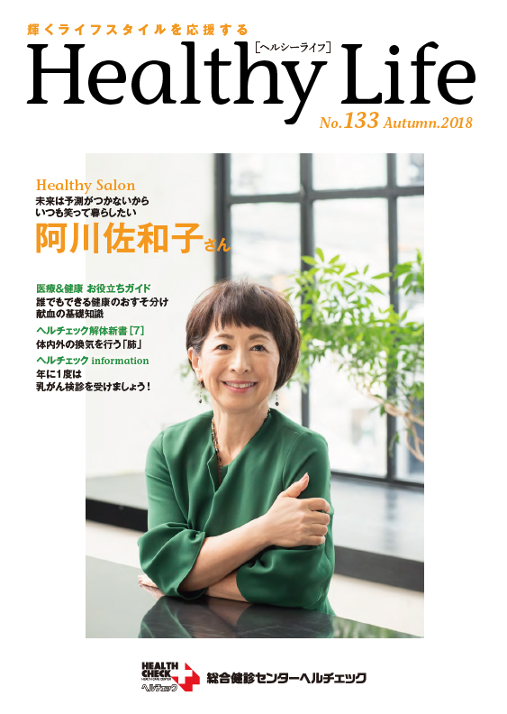 vol.133（2018年10月発行）