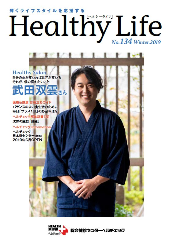 vol.134（2019年1月発行）