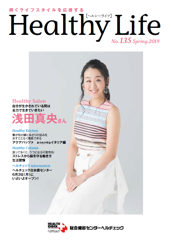 vol.135（2019年4月発行）