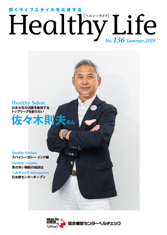 vol.136（2019年7月発行）