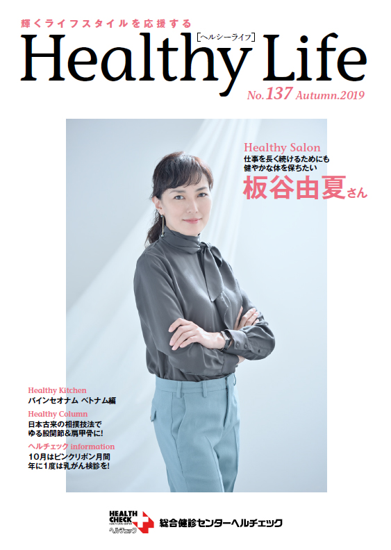 vol.137（2019年10月発行）