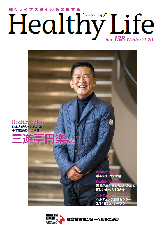 vol.138（2020年1月発行）