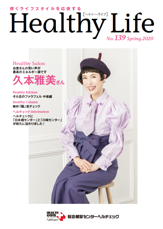 vol.139（2020年4月発行）