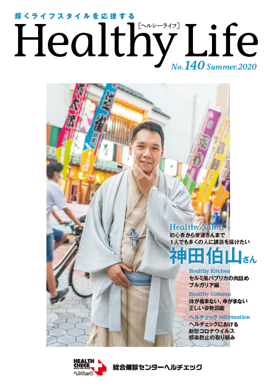 vol.140（2020年8月発行）
