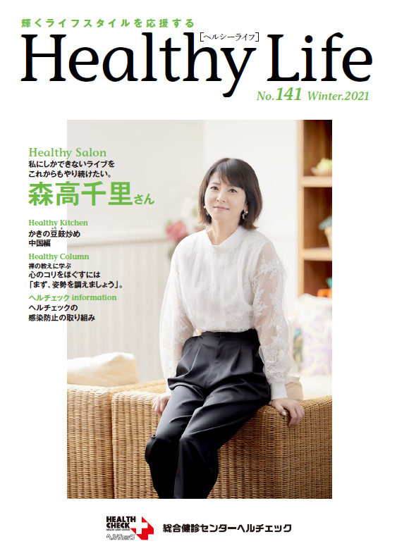 vol.141（2021年1月発行）