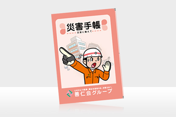 災害時の避難場所・・・コラム「災害対策」公開いたしました。