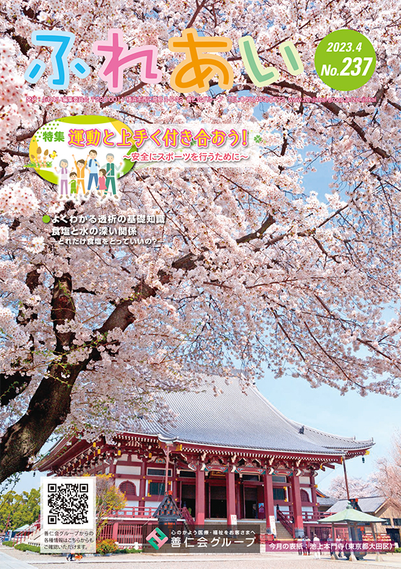 237号(2023年4月発行)