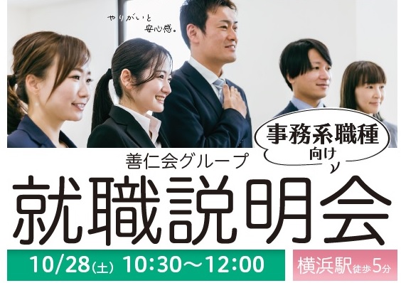 【採用イベント情報】事務系職種 就職説明会のお知らせ