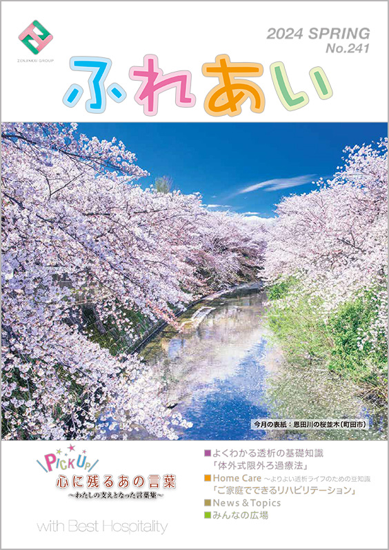 241号(2024年4月発行)