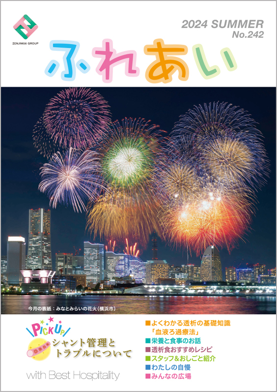 242号(2024年7月発行)