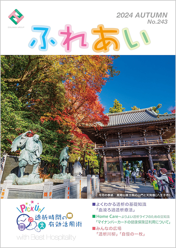 243号(2024年10月発行)