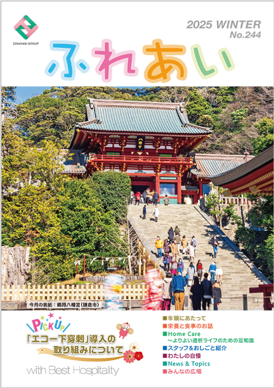 244号(2025年1月発行)