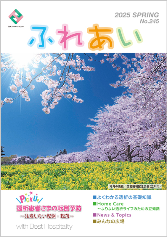 245号（2025年4月発行）