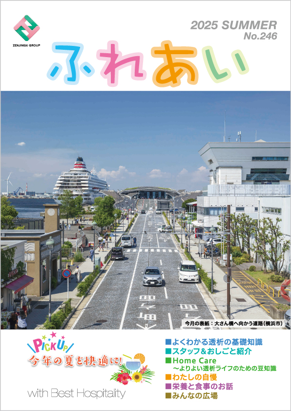 246号（2025年7月発行）