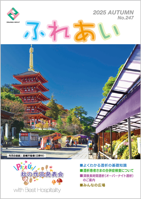 247号(2025年10月発行)