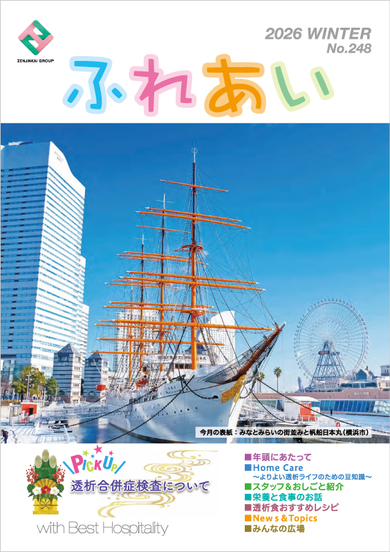 248号（2026年1月発行）