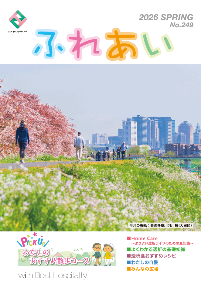 249号（2026年4月発行）