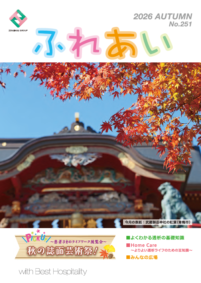 251号（2026年10月発行）