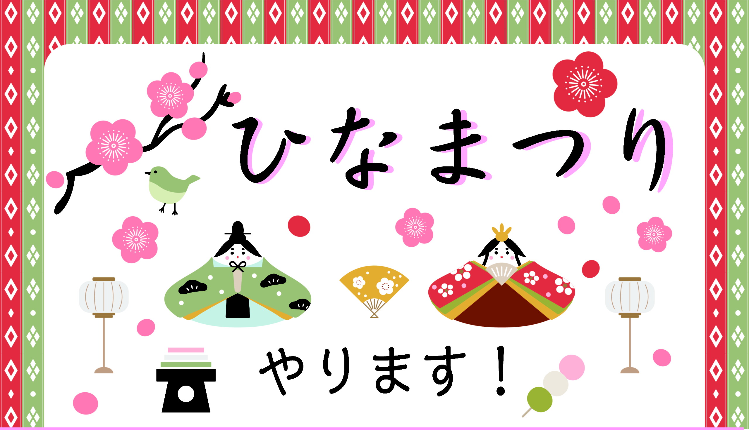 イベント・レクリエーションのご案内【3月】｜介護老人保健施設
