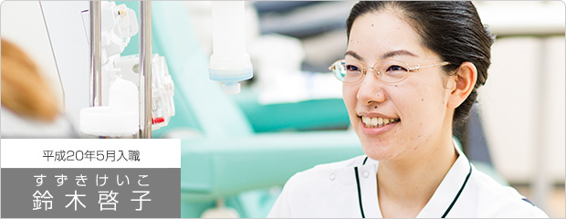 第8期 エキスパートce認定者 鈴木啓子 臨床工学技士 善仁会 採用情報 第8期 エキスパートce認定者 鈴木啓子 臨床工学技士 善仁会 採用情報